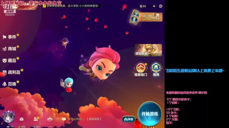 【2022-01-26 20点场】喜欢水水：福星搭配不同阵容！一起来开黑呀