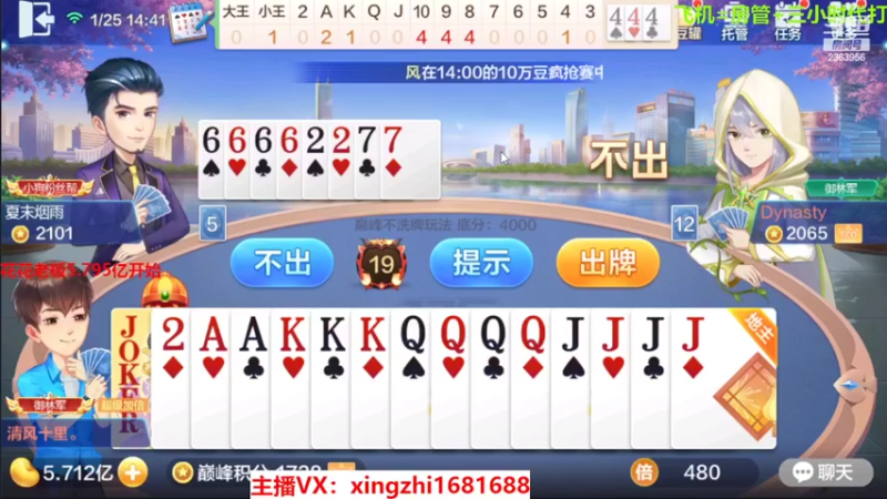 【2022-01-25 14点场】灬幸之斗地主灬：喜迎2022年！希望老板们新年顺利发大财