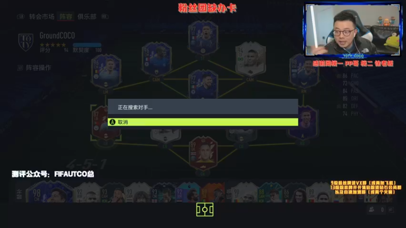 【2022-01-26 00点场】COCO花式FIFA：今晚2点后卫开包！熬~