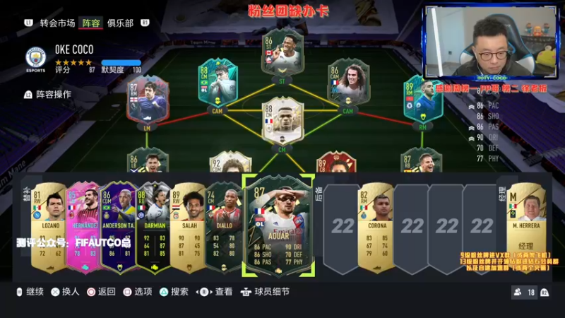 【2022-01-25 22点场】COCO花式FIFA：今晚2点后卫开包！熬~