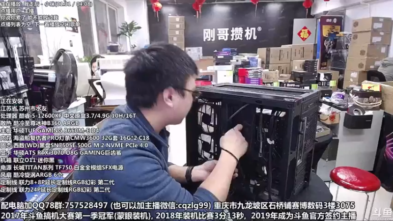 【2022-01-26 17点场】重庆刚哥金牌装机店：春节活动 配电脑 搞机王