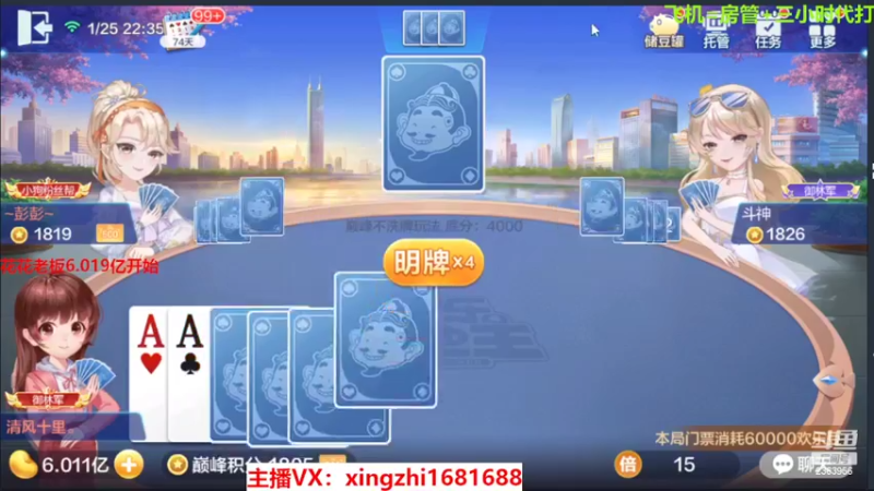 【2022-01-25 22点场】灬幸之斗地主灬：喜迎2022年！希望老板们新年顺利发大财