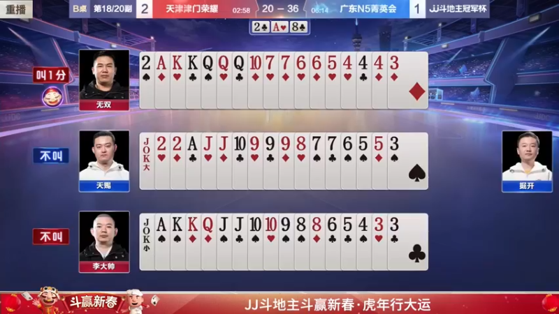 【2022-01-26 01点场】JJ斗地主官方：经典战役回顾 488743