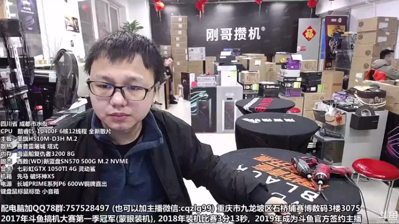 【2022-01-26 11点场】重庆刚哥金牌装机店：春节活动 配电脑 搞机王