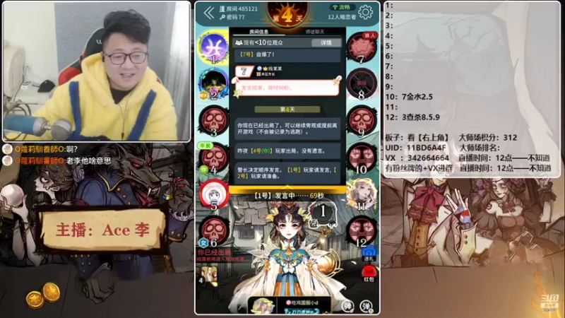 【2022-01-25 14点场】Ace丶老李：【官狼】第一导师