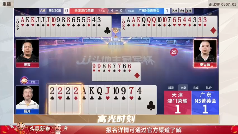 【2022-01-26 11点场】JJ斗地主官方：经典战役回顾 488743