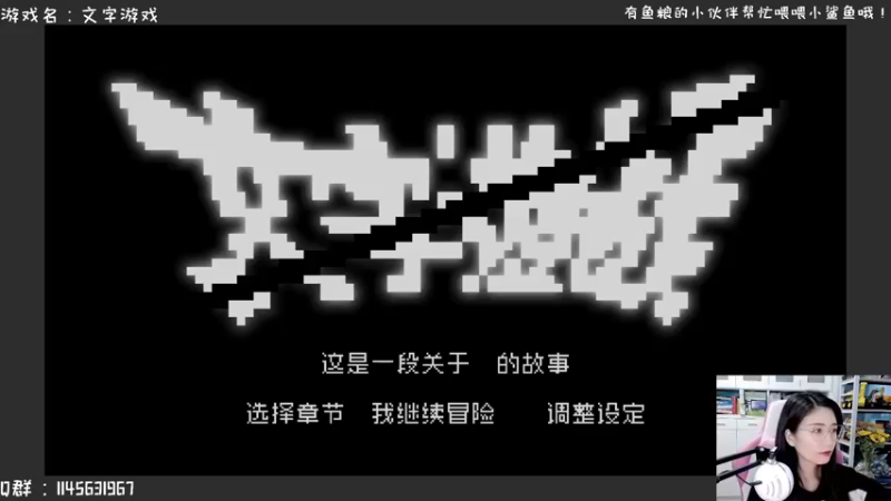 【2022-01-26 13点场】兔花花7777：国产新游 文字游戏 继续