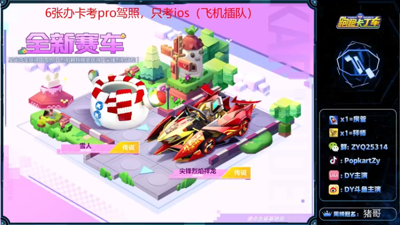 【2022-01-26 11点场】DY主演：pro、驾照你们都过了吗