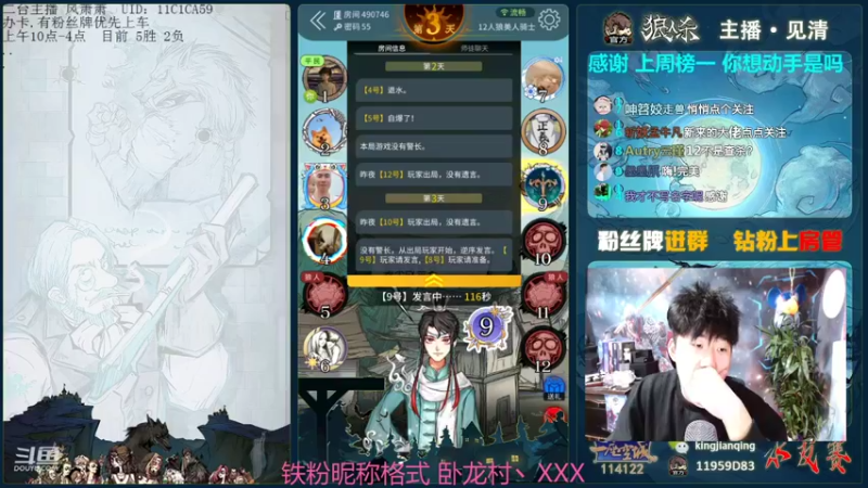 【2022-01-25 14点场】见清king：激情狼人杀，梦幻大师场！