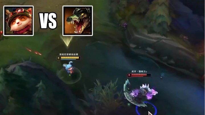 恶霸提莫：提莫的Q技能致盲可以躲掉鳄鱼W眩晕，鳄鱼真的成了菜板上的一条鱼