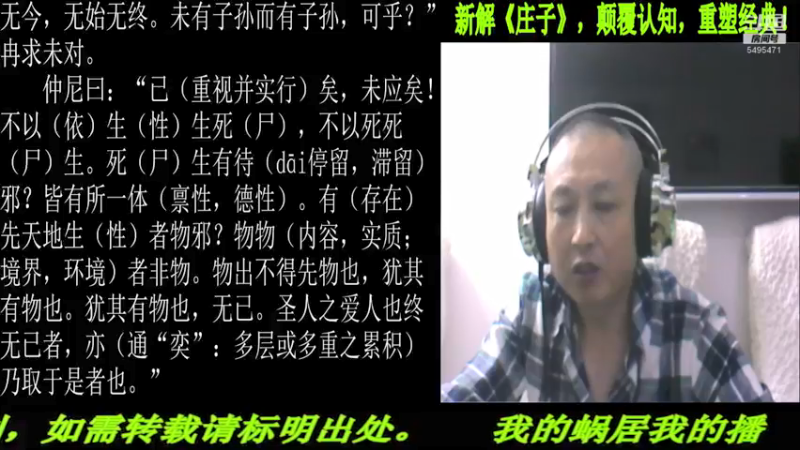 【2022-01-26 22点场】匡老师教育修身话题：新解《庄子》颠覆认知重塑经典！