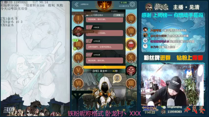 【2022-01-25 16点场】见清king：激情狼人杀，梦幻大师场！