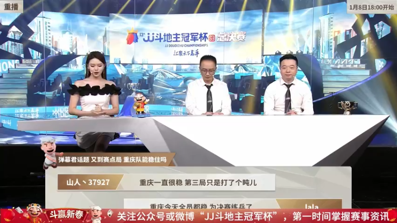 【2022-01-26 09点场】JJ斗地主官方：经典战役回顾 488743