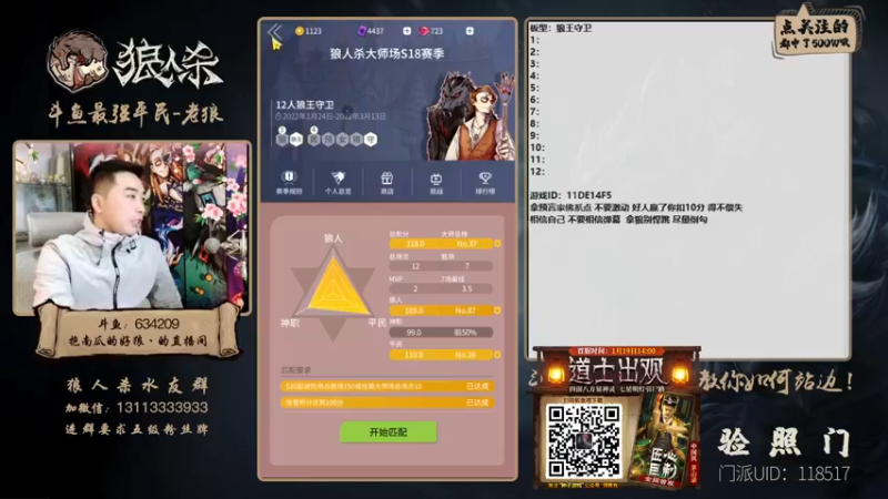 【2022-01-25 20点场】EA丶老狼：#官方狼人杀#大师赛新赛季冲冲冲。
