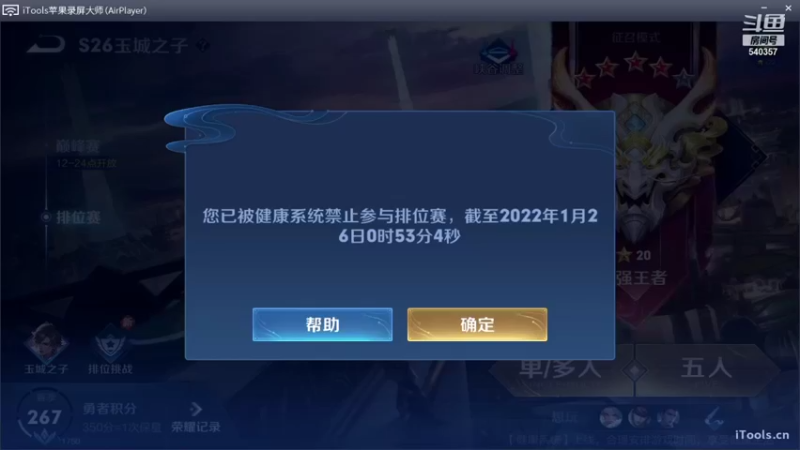 【2022-01-26 00点场】南斗：单排上分 目前20星