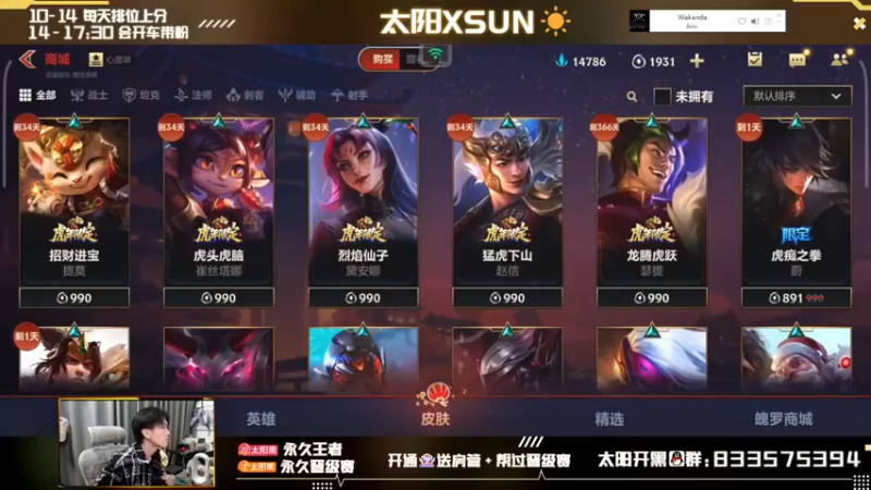 【2022-01-26 10点场】太阳Xsun：☀王者局小炮新皮肤 虎头虎脑！