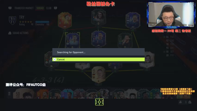 【2022-01-24 23点场】COCO花式FIFA：年度蓝中场测评！