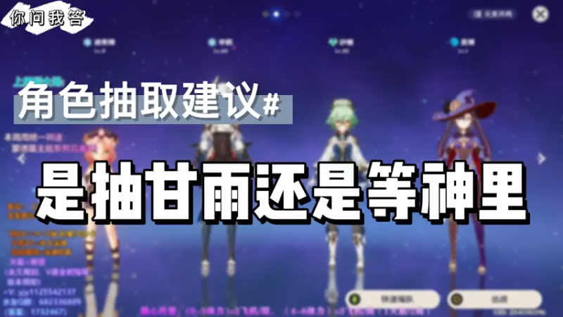 【原神】你问我答-是抽甘雨还是等神里