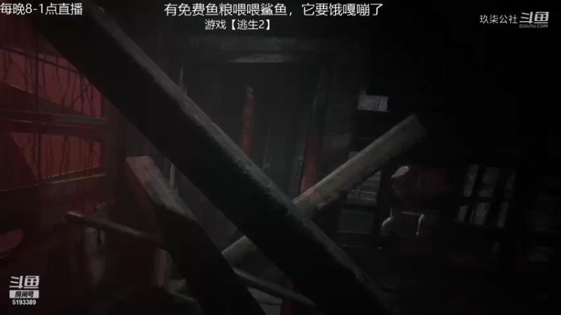 【逃2】实况2
