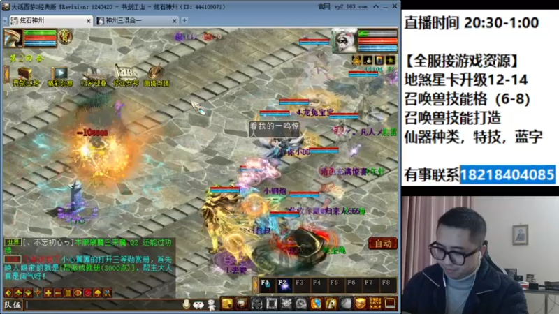 【2022-01-22 22点场】炫石神州：神州：大话西游2经典版资源直播~