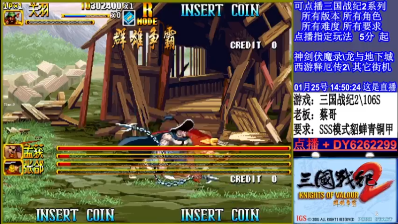 【2022-01-25 14点场】黑岩礁的直播间：三国战纪2全版本，全能
