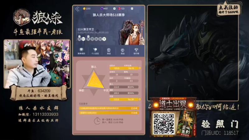 【2022-01-26 00点场】EA丶老狼：#官方狼人杀#大师赛新赛季冲冲冲。