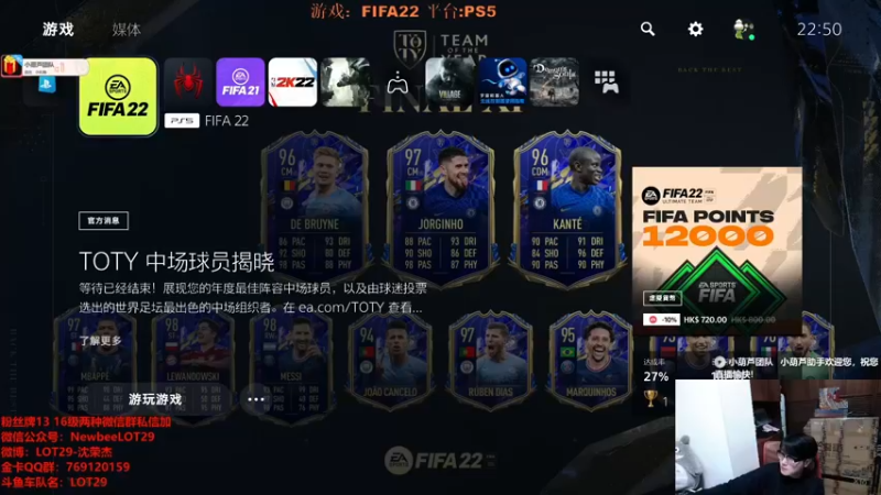 【2022-01-25 22点场】LOT29：FIFA22搞脑子