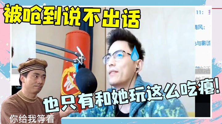 被呛到说不出话，全是真实伤害！