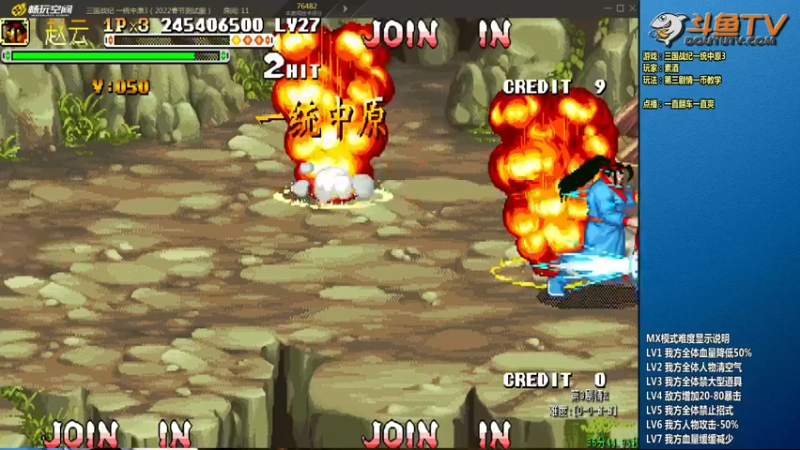 【2022-01-26 01点场】douyu素酒：飞天雪：三国战纪毁童年系列