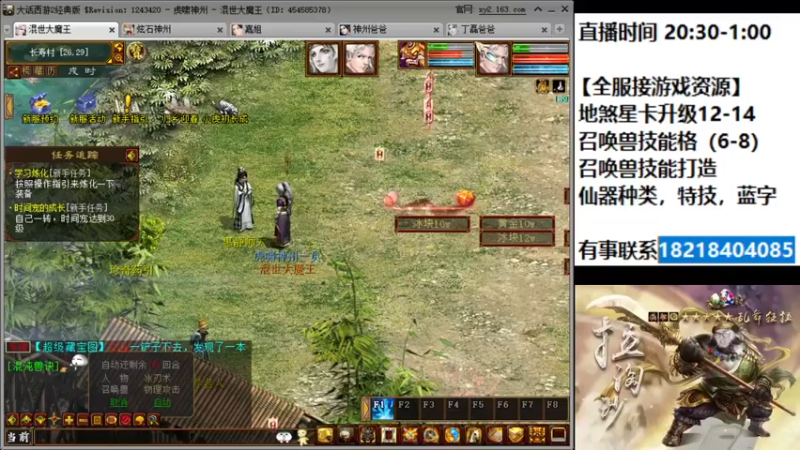 【2022-01-25 20点场】炫石神州：神州：大话西游2经典版资源直播~