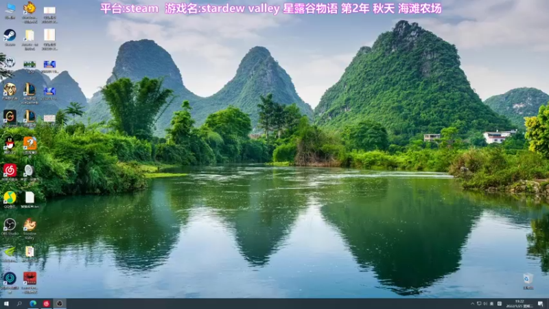 【2022-01-25 19点场】囧司徒123123：【司徒】星露谷物语第2年秋天