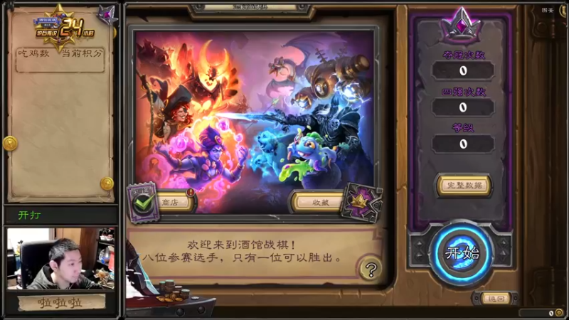 【2022-01-26 17点场】啦啦啦不是狗狗狗：啦啦啦：新版本酒馆挑战走起！
