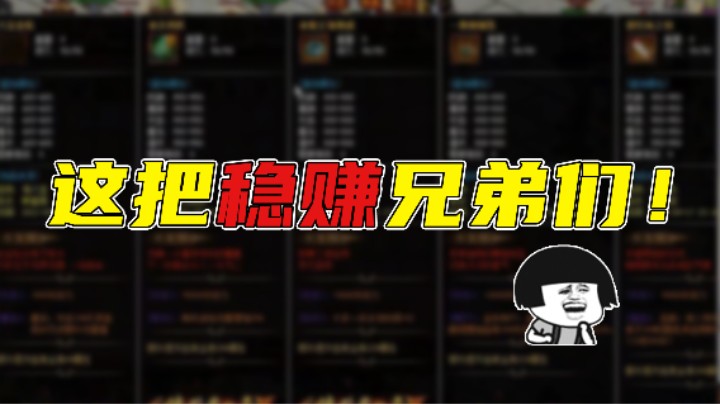 【传奇雨神】一波骚操作，赚了啊兄弟们！改