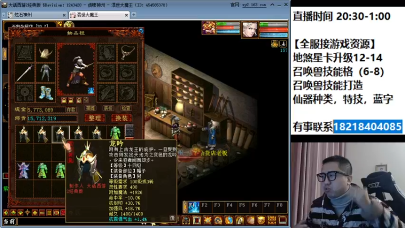 【2022-01-25 22点场】炫石神州：神州：大话西游2经典版资源直播~