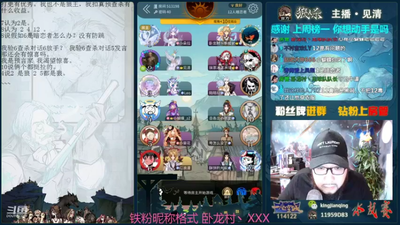 【2022-01-25 22点场】见清king：#狼人杀官方#胡子，今天你一定能赢！冲