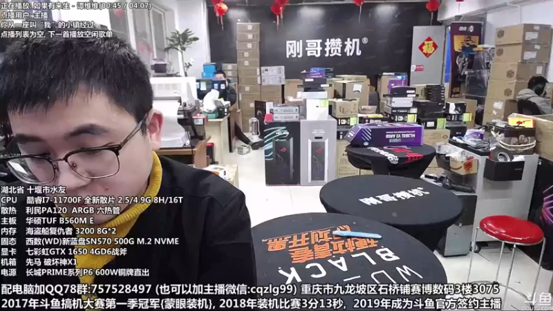 【2022-01-26 15点场】重庆刚哥金牌装机店：春节活动 配电脑 搞机王