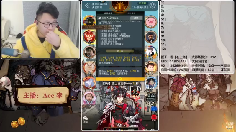 【2022-01-25 18点场】Ace丶老李：【官狼】第一导师