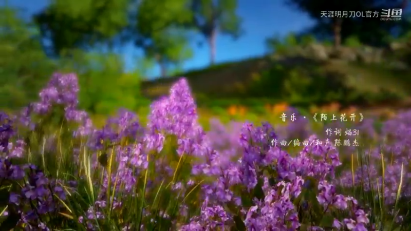 陌上花开