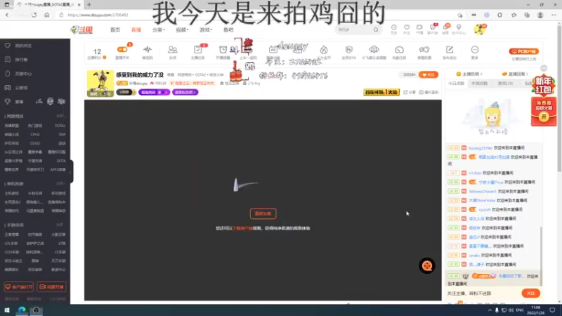 【2022-01-26 11点场】斗鸡dougay：感受到我的威力了没