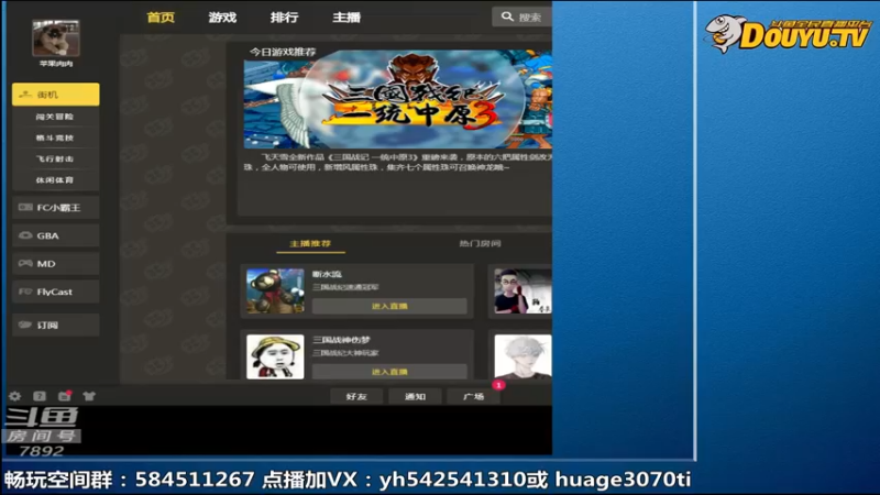 【2022-01-26 09点场】douyu素酒：飞天雪：三国战纪毁童年系列