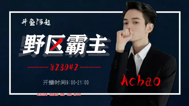 【2022-01-25 22点场】阿超cc丶：⭐阿超：加班娱乐娱乐！
