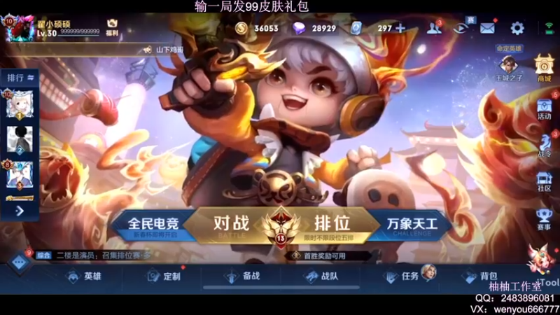 【2022-01-25 21点场】温柚：【温柚】巅峰赛冲冲冲！输了发99皮肤礼包