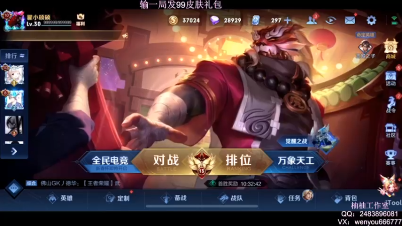 【2022-01-26 09点场】温柚：【温柚】王者局单排冲！输了发99皮肤礼包