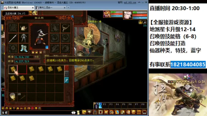 【2022-01-24 22点场】炫石神州：神州：大话西游2经典版资源直播~