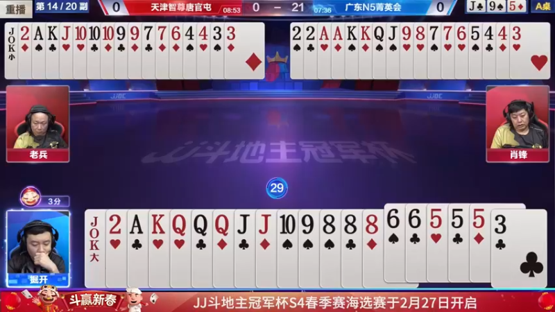 【2022-01-26 13点场】JJ斗地主官方：经典战役回顾 488743