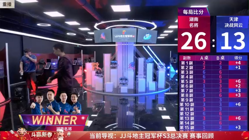 【2022-01-26 17点场】JJ斗地主官方：经典战役回顾 488743