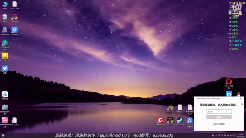 【2022-01-23 18点场】shalou88沙漏哥：河洛 十四天书mod 炼狱4周目难度~