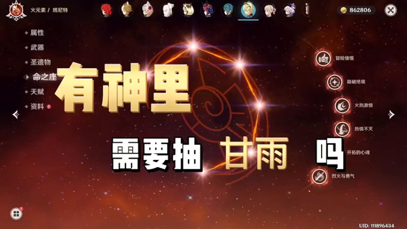 【原神】你问我答-有神里需要抽甘雨吗