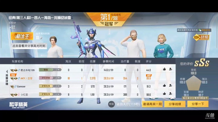 和平精英
