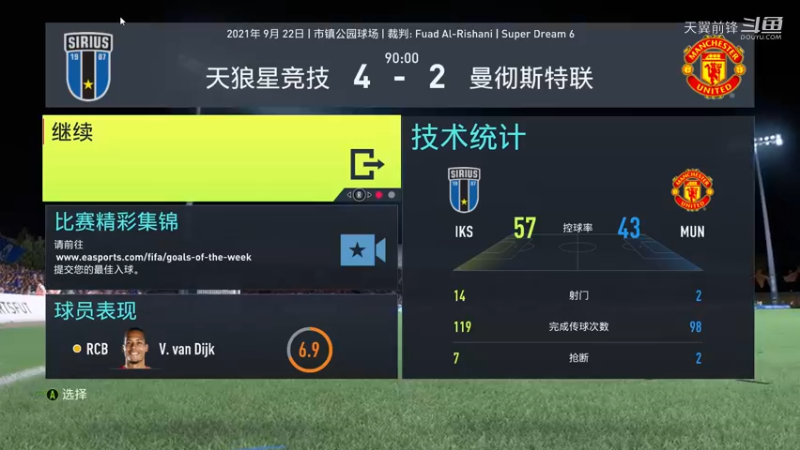 Super Dream6第十四轮 天狼星竞技4：2曼联
